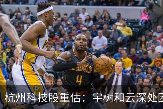 杭州科技股重估：宇树和云深处困境凸显“六小龙”新挑战